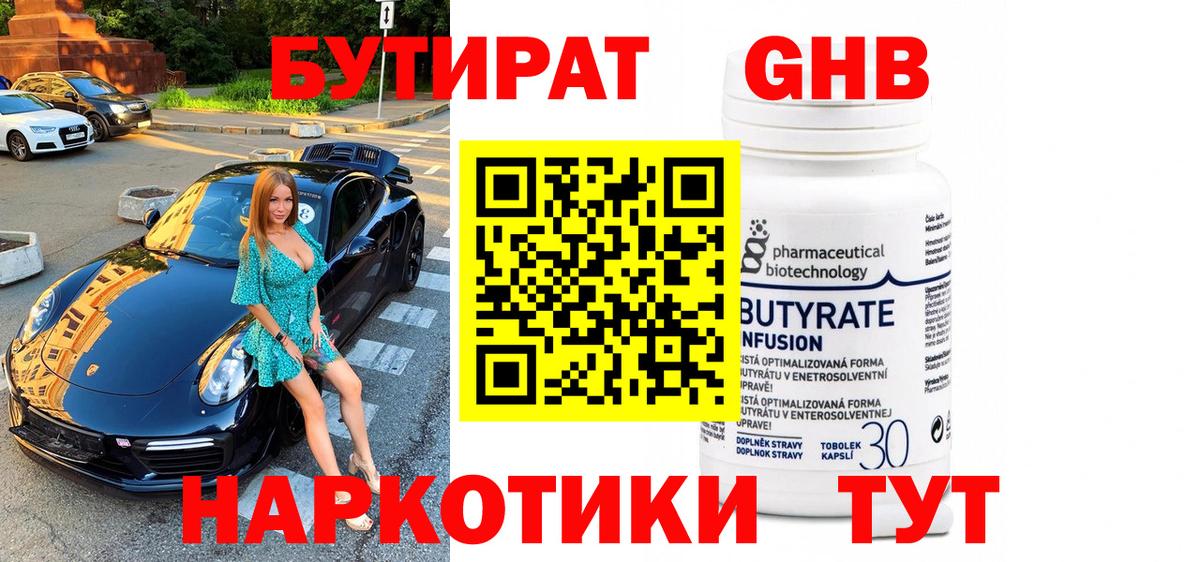 Бутират 99% Михайловка