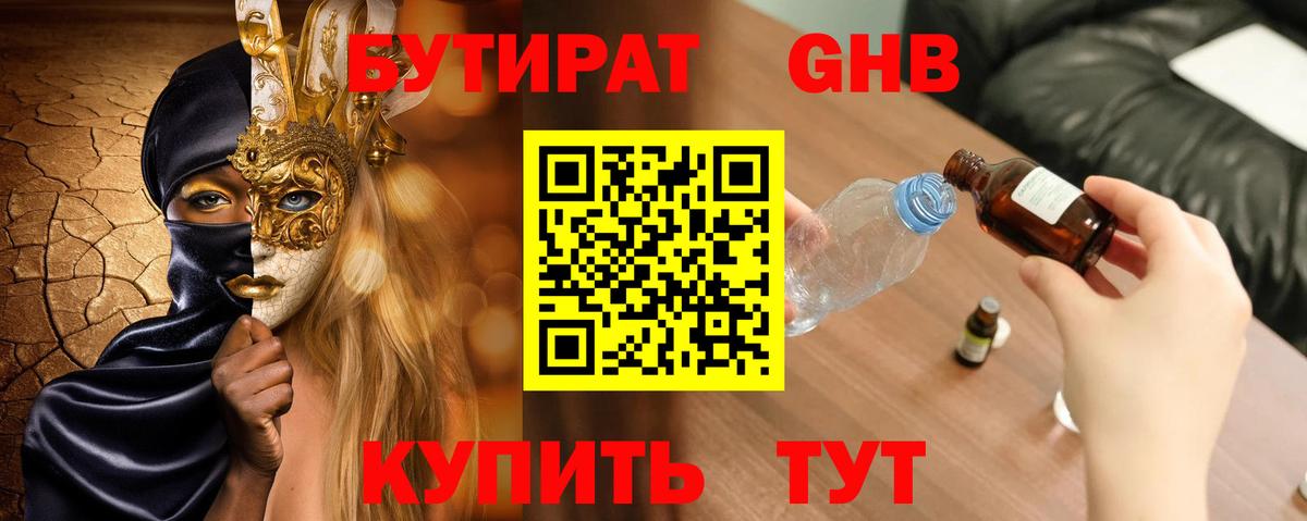 Бутират  БУТИРАТ жидкий экстази  Вход с VPN  Михайловка 