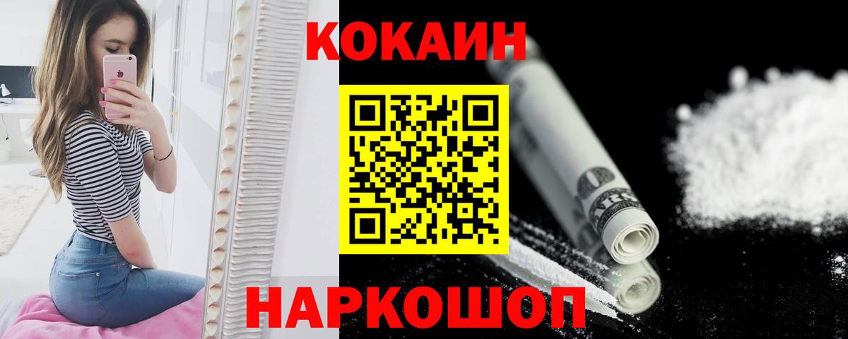 Cocaine FishScale  КОКАИН FishScale  Михайловка  Вход с VPN 