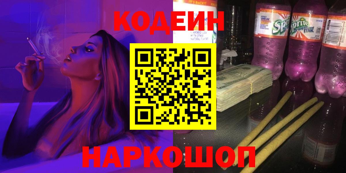 Михайловка  Codein напиток Lean (лин)  Вход с VPN  Кодеин напиток Lean (лин) 