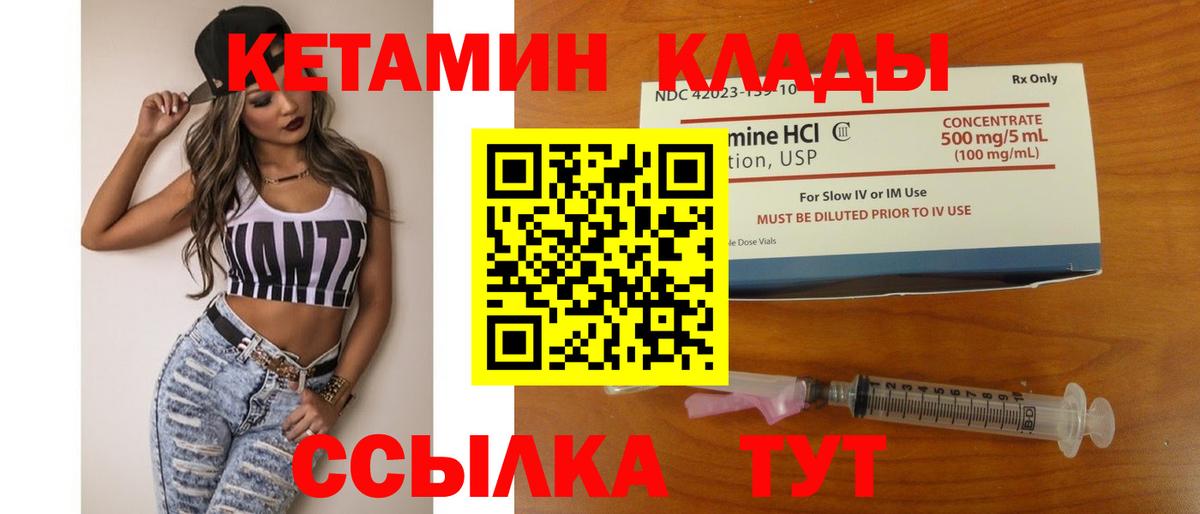 Михайловка  КЕТАМИН VHQ  Вход с VPN 
